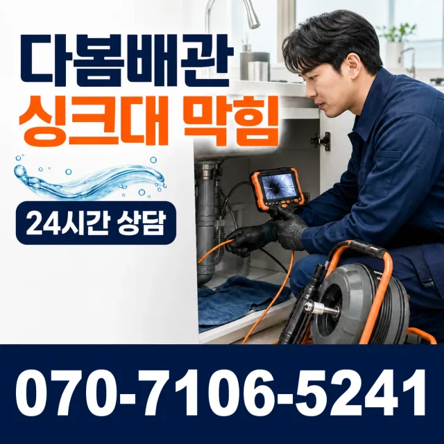 군북면 두두리 하수구뚫기 상담 이미지 1