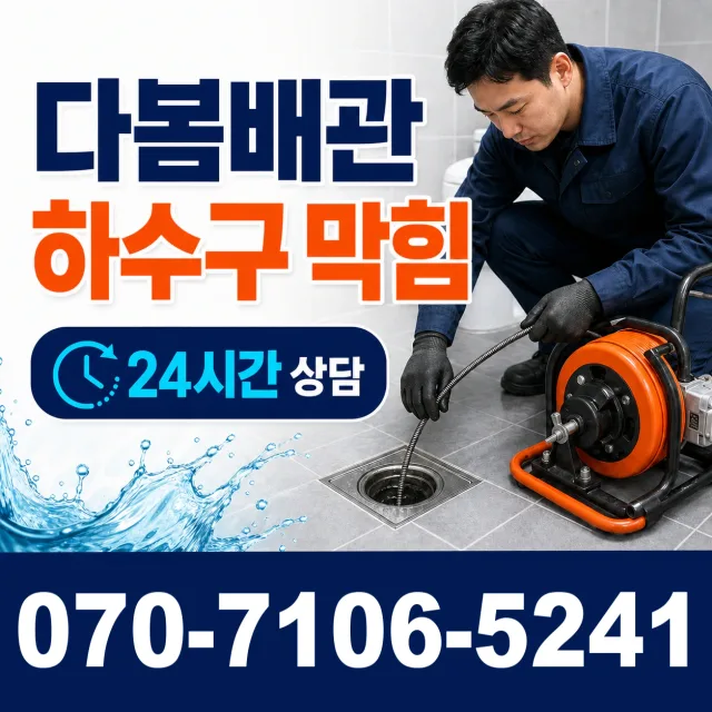 군북면 두두리 하수구뚫기 상담 이미지 2