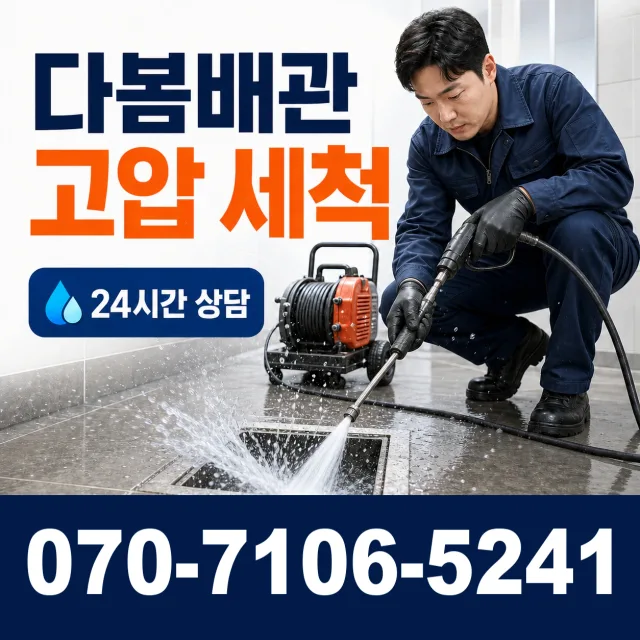 군북면 두두리 하수구뚫기 상담 이미지 4