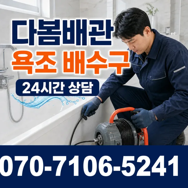 군북면 두두리 하수구뚫기 상담 이미지 6