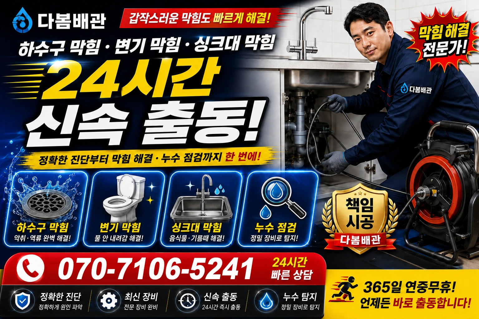 두두리 하수구 막힘 변기 막힘 싱크대 막힘 24시간 신속 출동
